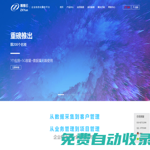 智享云服,智享CRM,CRM,ERP,智享云,企業信息化服務平臺,行業解決方案,北京博銳智享技術有限公司-企業信息化,企業數字化,移動OA,用寶,企業管理軟件,銷售管理,OA,項目管理,機器人,電銷機器人,電話機器人