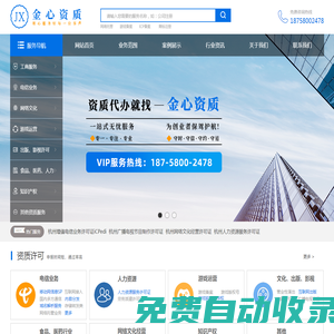 杭州網絡文化經營許可證_廣播電視節(jié)目制作許可證_人力資源服務許可證「杭州金心」