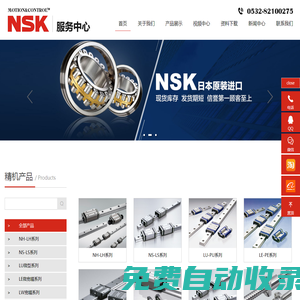 NSK-服務中心