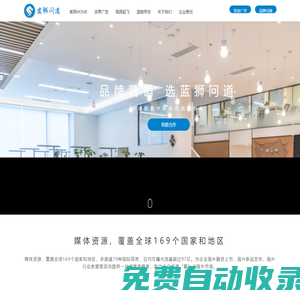 藍(lán)獅問道_Bilibili嗶哩嗶哩B站廣告代理商「 官方網(wǎng)站」