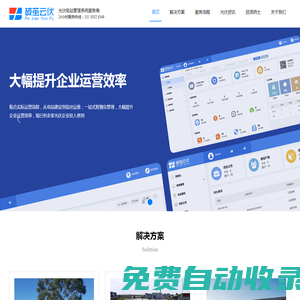 戶用分布式光伏管理系統(tǒng)「智慧管理電站」破繭云伏