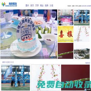 海安攝友 -  海安攝影專業(yè)影像門戶,攝影愛好者分享攝影技巧和作品的網站