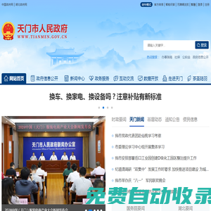 天門市人民政府