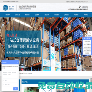 寧波貨架廠家_倉儲貨架_重型貨架_倉庫貨架定做-寧波德沃倉儲設(shè)備有限公司