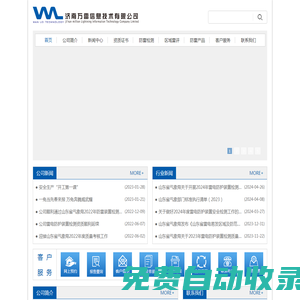 濟南萬雷信息技術有限公司