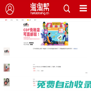海淘幫--你的海淘幫手_海淘攻略|海淘_什么值得買|海淘網(wǎng)|全球購