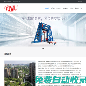 杭州邦威機(jī)電儀器-建筑結(jié)構(gòu)試驗(yàn)_建筑抗震試驗(yàn)_擬動力加載試驗(yàn)_結(jié)構(gòu)靜載試驗(yàn)