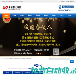 山東|棗莊鋼結構防火涂料廠家施工驗收-山東保麗新型涂料有限公司