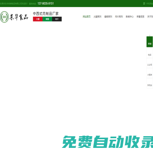 東莞火腿廠家|東莞肉制品|東莞香腸生產(chǎn)商|東華食品|東華肉食品