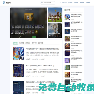 易嘉網－為游戲愛好者提供有用的游戲攻略！