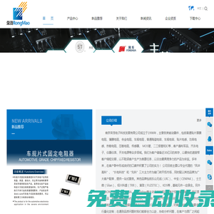 南京榮茂電子科技發展有限公司