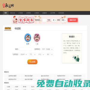 取好名網(wǎng)-起名字寓意-姓名測試打分平臺-個人知識分享