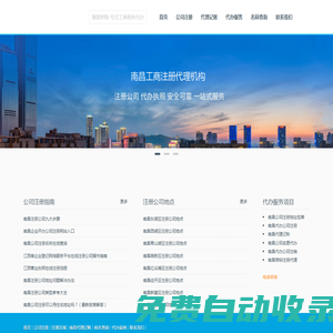 南昌代辦注冊公司-公司注冊地址掛靠-南昌工商注冊代理機構(gòu)