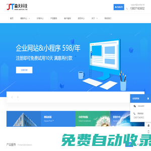 公司網站制作_建網站公司_軟件開發(fā)外包_app制作-森天科技