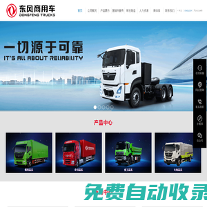 東風(fēng)商用車