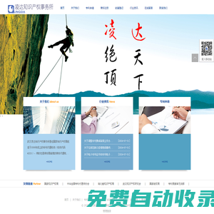 武漢凌達知識產(chǎn)權(quán)事務所