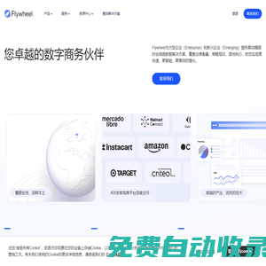 Flywheel飛未-為紛繁復雜的數字商務世界提供簡單高效的解決方案