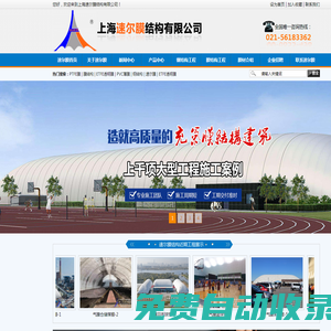 上海速爾膜結(jié)構(gòu)工程有限公司