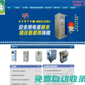 首頁－穩壓器廠家-三相電力穩壓器、三相變壓器、三相調壓器－上海場穩電氣有限公司