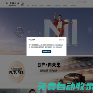 日產(chǎn)（中國）投資有限公司
