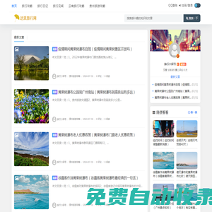 達派旅行網(wǎng) - 成都自在行旅游有限公司打造專屬的旅游體驗