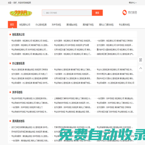 鄭州保潔公司_鄭州家政保潔公司-洗地毯網