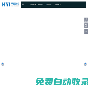 常州華毅智信智能科技有限公司|礦用電源|礦用電源模塊|礦用振動(dòng)傳感器|礦用位移傳感器|華毅智能智信