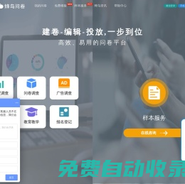 「蜂鳥問卷」數(shù)據(jù)收集_調(diào)查問卷_市場(chǎng)調(diào)研樣本_在線調(diào)查平臺(tái)