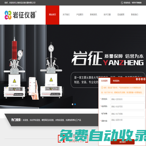 小型高壓反應(yīng)釜-實(shí)驗(yàn)室微型反應(yīng)釜-巖征儀器產(chǎn)品供應(yīng)上海/杭州等全國各地