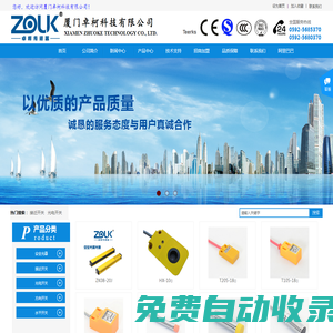廈門卓柯科技有限公司、接近開關(guān)、近接開關(guān)、光電開關(guān)、安全光幕、安全光柵傳感器、感應(yīng)器、開關(guān)、自動(dòng)化配件、自動(dòng)化設(shè)備、zouk接近開關(guān)