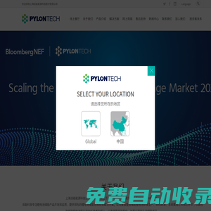 首頁  - 派能科技官網|讓儲能服務億萬大眾