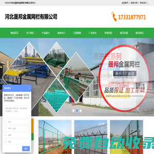 網站首頁_河北晟邦金屬網欄有限公司
