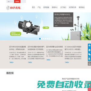 四方光電股份有限公司-二氧化碳傳感器_粉塵傳感器_粒子計數器_甲烷傳感器_超聲波氧氣傳感器