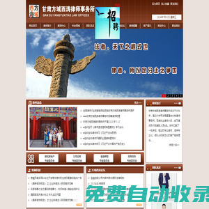 甘肅方域西濤律師事務所 | 甘肅方域西濤律師事務所,方域西濤律師,甘肅律所,甘肅律師,蘭州律所,蘭州律師,甘肅公司證券律師,甘肅房地產律師,甘肅金融保險事務,甘肅知識產權事務,蘭州公司證券律師,蘭州建筑房地產事務,蘭州金融保險事務,蘭州知識產權事務