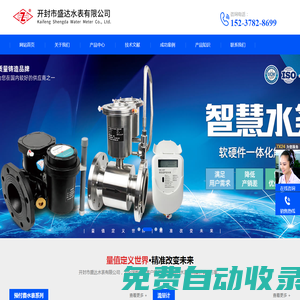 水表-開封市盛達水表有限公司