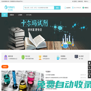 「鼎芬化學」-卡爾瑪科學、科研產品、科研試劑、化學試劑