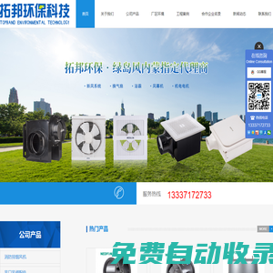 內蒙古拓邦環保科技有限公司