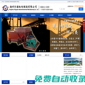 揚州行源機電制造有限公司網站
