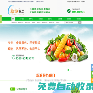 常州食堂承包_常州快餐_江蘇新派餐飲管理集團(tuán)有限公司提供常州快餐、常州食堂承包、常州食堂托管服務(wù)