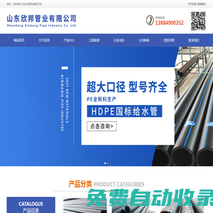 pe管廠家-pe管價格-山東pe管廠家-pe給水管生產廠家-山東欣邦管業有限公司