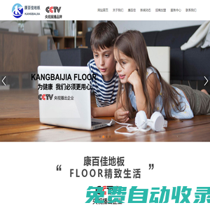 康百佳地板-常州華麗達(dá)裝飾材料有限公司