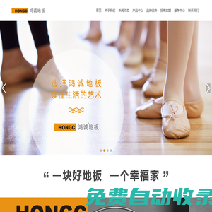 鴻誠地板-常州德工木業有限公司