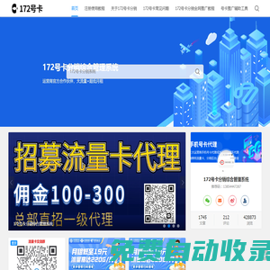 172號卡分銷系統官網 | 172號卡訂單管理系統注冊 | 雙新云
