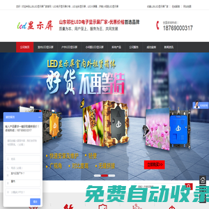 山東LED顯示屏|濟南LED電子屏|海佳彩亮小間距LED顯示屏|戶外LED大屏幕|濟南室內LED顯示屏|LED全彩顯示屏廠家|價格-山東鄰社信息技術