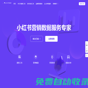 千瓜數(shù)據(jù)-小紅書數(shù)據(jù)分析平臺-qian-gua.com