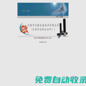 無(wú)錫市沃德金屬制品有限公司