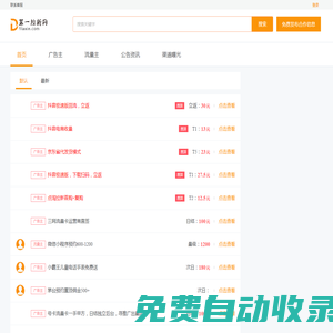 第一拉新網(wǎng)—地推拉新和APP拉新推廣的推廣接單平臺(tái)
