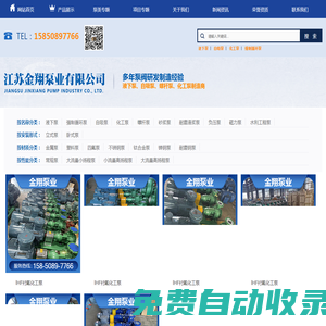 江蘇金翔泵業(yè)有限公司