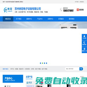 蘇州納冠電子設(shè)備有限公司-工業(yè)氮?dú)夤?電子器件防靜電防潮箱-芯片防潮除濕柜-400度高溫真空烘箱-制氮一體柜