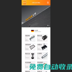JoyLink左鄰五金官方網(wǎng)站